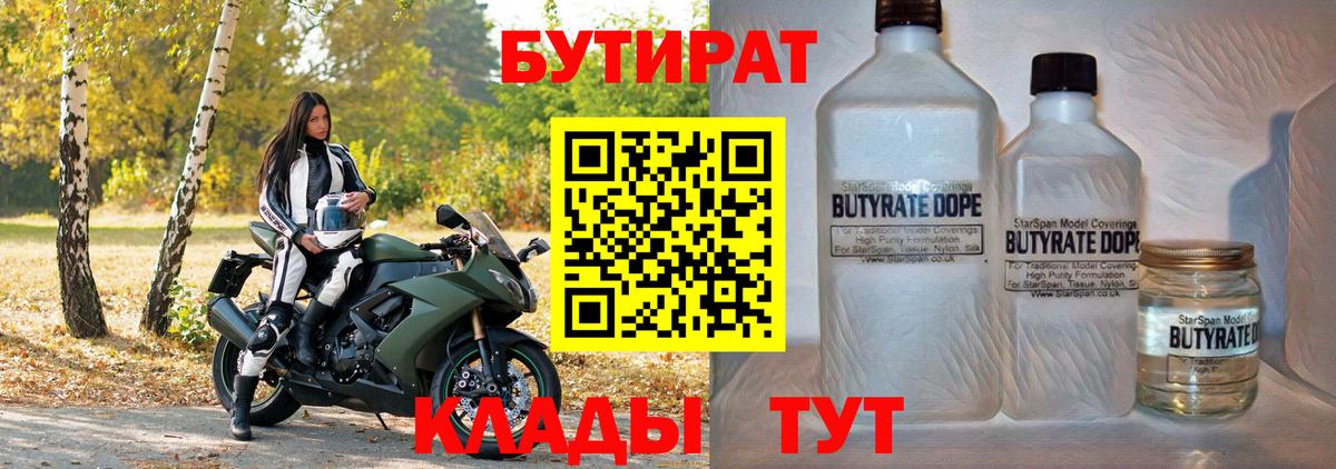 Гусь-Хрустальный  Бутират BDO  Бутират  Вход с VPN 