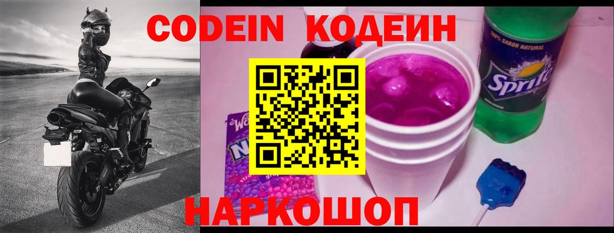 Гусь-Хрустальный  Кодеиновый сироп Lean напиток Lean (лин)  Вход с VPN 
