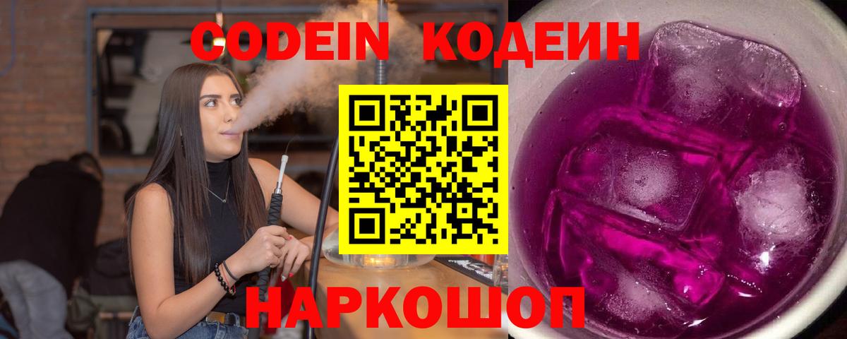 Кодеин Purple Drank Гусь-Хрустальный