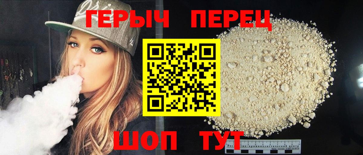ГЕРОИН VHQ Гусь-Хрустальный