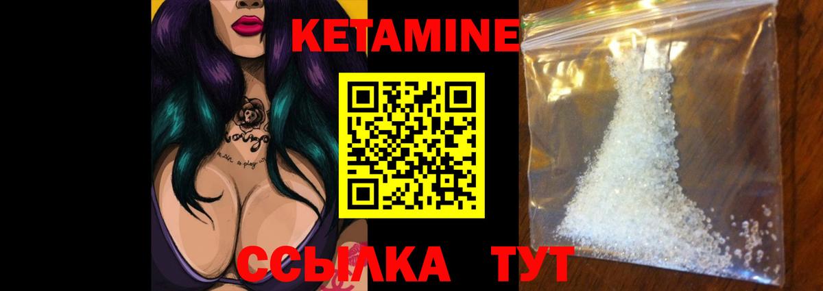 Кетамин VHQ Гусь-Хрустальный